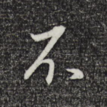 不