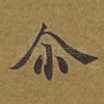 尔
