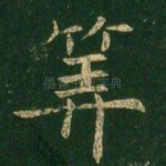 算