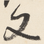 文