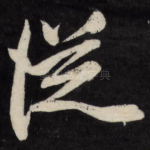 从