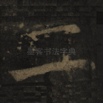 二