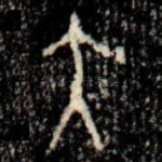 大