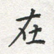 在