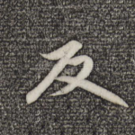 反