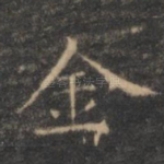 金