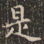 是