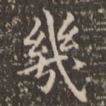 几