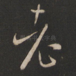 老