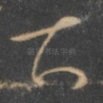 大