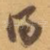 得