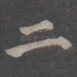 二