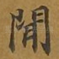 间
