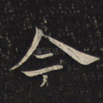 今