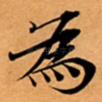 為