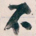 不