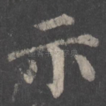 示