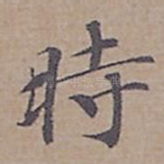 時