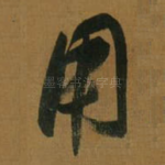 用