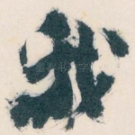 我