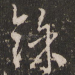 余
