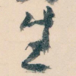 生