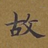 故