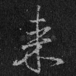 来