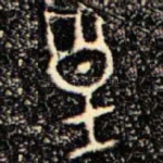 皇
