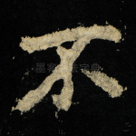 不