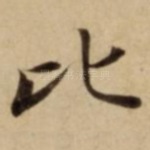 比