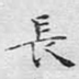 长