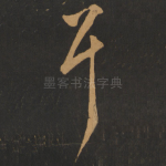 耳