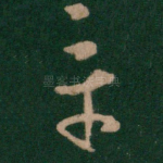 章