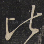比