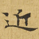 近