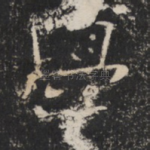 學