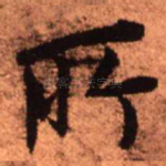 所
