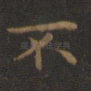不