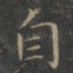 自
