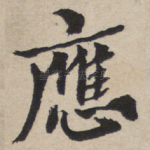 应