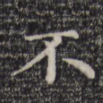 不