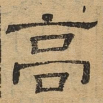 高