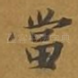 当