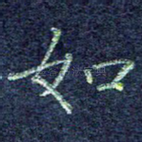 如