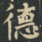 德