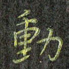 动