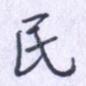 民