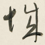 城