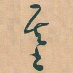 基